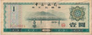 China Foreign Exchange Certificate 1 Yuan Lightly Circulated Crisp Banknote 1979