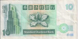 Alternative view of HONG KONG 10 Dollars 1993 P284a VF