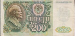 Russia 200 Roubles 1992 P-248 VF