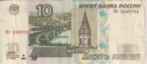 Russia 10 Rubles 1997 (2004) P-268c VF