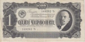 RUSSIA USSR - 1 Chervonetz 1937 P202 VF with Vladimir Lenin