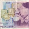 ISRAEL 50 New Sheqalim 1992 P55c VF