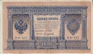 RUSSIA 1 Rouble 1917 (Block numbers ending in 7) P15 VF