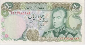 IRAN 50 Rials 1974-79 P101 XF
