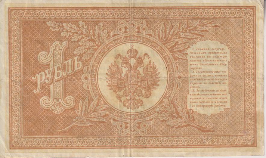 RUSSIA 1 Rouble 1915-17 (Block numbers ending in 1) P15 VF - Image 2