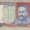 UKRAINE 10 Hryven 1994 P111  VF