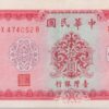 TAIWAN 10 yuan 1969 P1979 VF