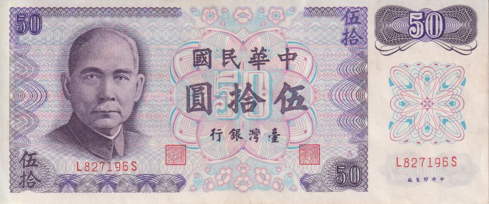 TAIWAN 50 Yuan 1972 P1982 A-UNC