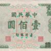 TAIWAN 100 Yuan 1972 P1983 XF
