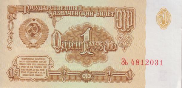 USSR Russia 1 Rouble 1961 P222 A-UNC
