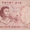 ISRAEL 50 Lirot 1960 P33a VF