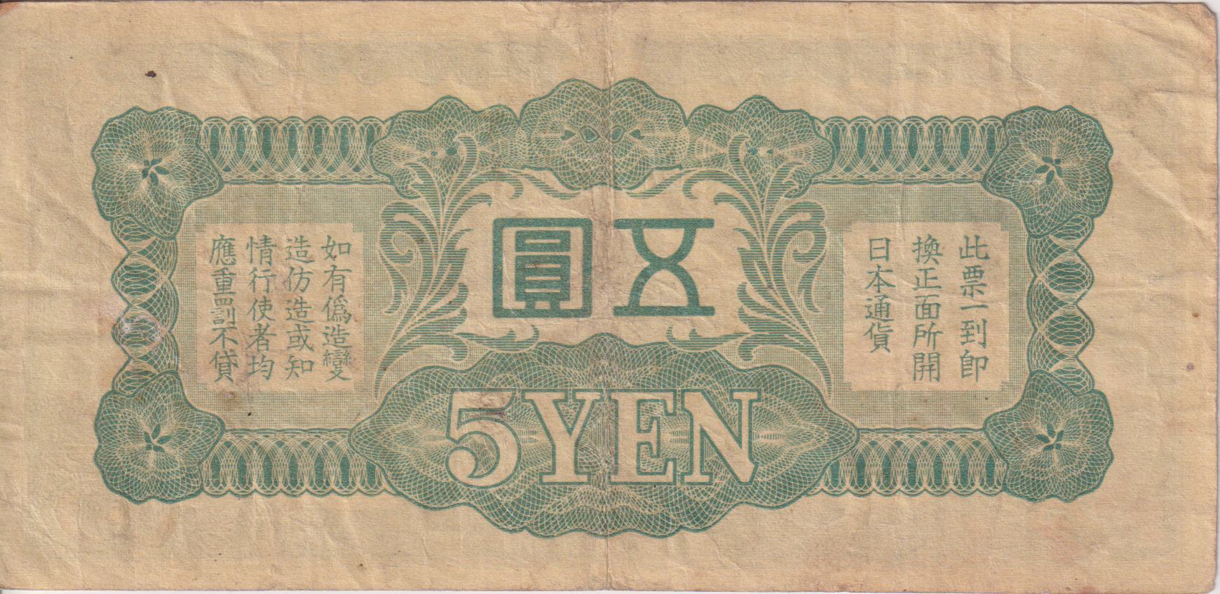 JAPAN 5 Yen Japanese/China WWII 1940 Military Currency VF - Image 2