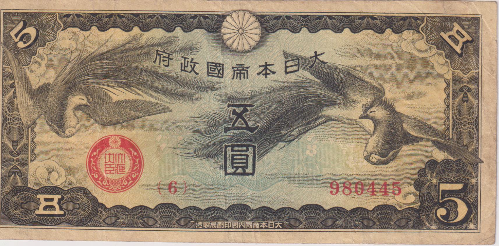 JAPAN 5 Yen Japanese/China WWII 1940 Military Currency VF