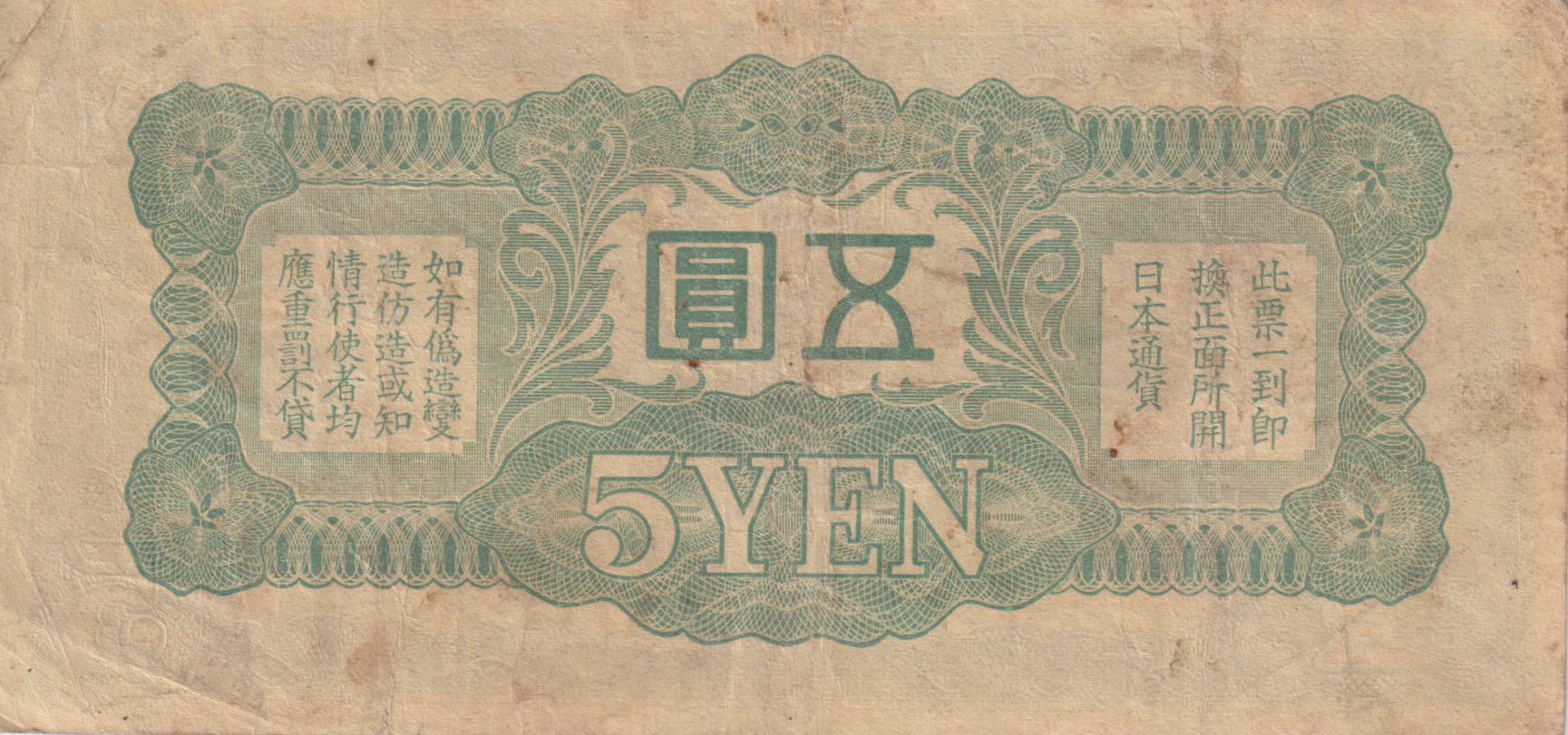 JAPAN 5 Yen Japanese/China WWII 1940 Military Currency VF - Image 2