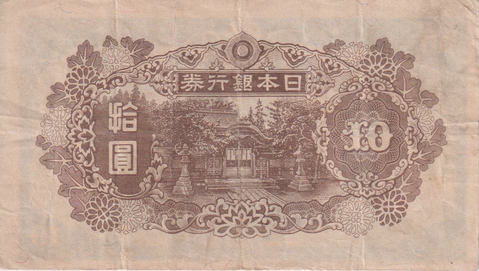 JAPAN 10 Yen 1945 P77 VF - Image 2