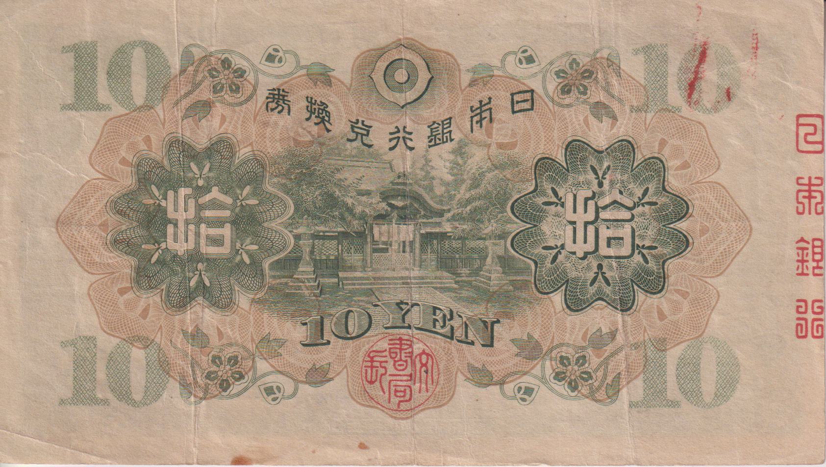 JAPAN 10 Yen 1930 P40 VF - Image 2