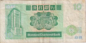 Alternative view of HONG KONG 10 Dollars Standard Chartered Bank 1989 P278 VF