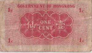 Alternative view of HONG KONG 1 Cent 1944 P313  F
