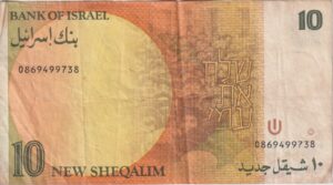 Alternative view of ISRAEL 10 New Sheqalim (Golda Meir) P53 1987 VF