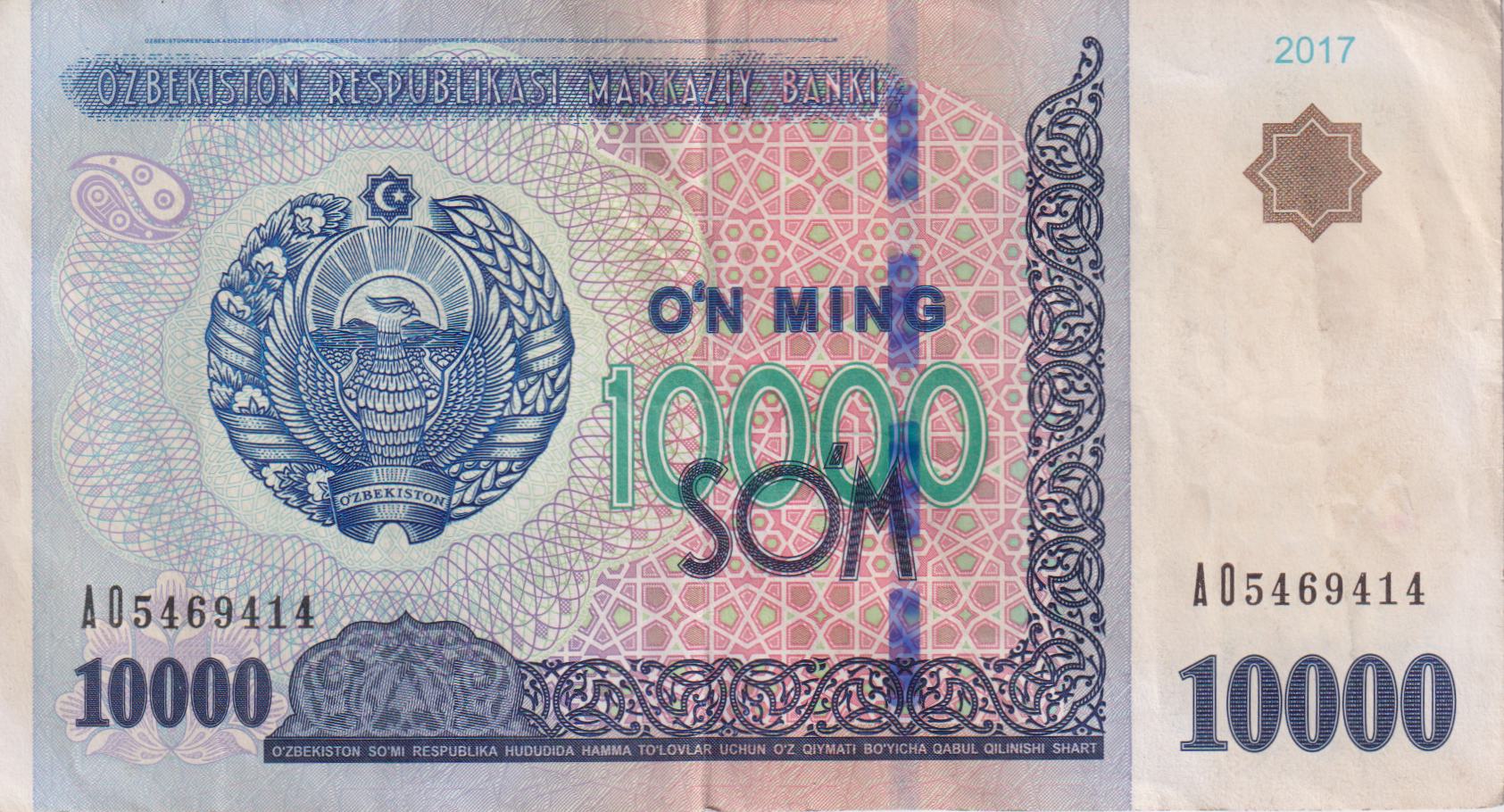 UZBEKISTAN 10,000 Soʻm 2017 P84 VF
