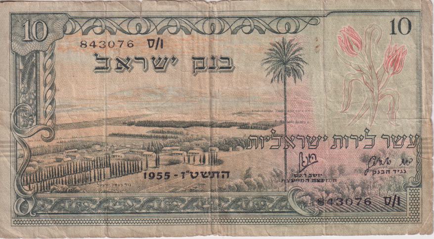 ISRAEL 10 Pounds 1955 P27 VG