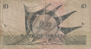 Alternative view of ISRAEL 10 Pounds 1955 P27 VG