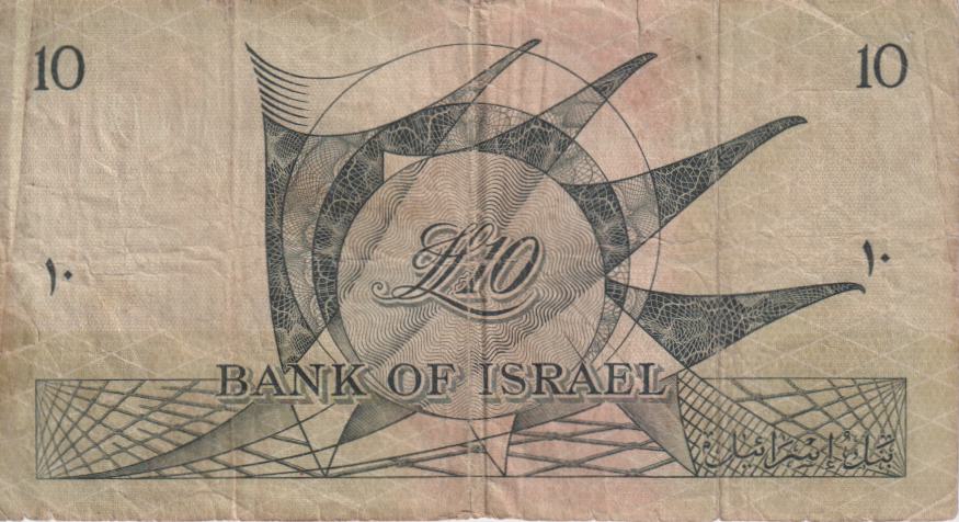 ISRAEL 10 Pounds 1955 P27 VG - Image 2
