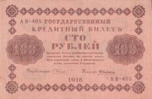 RUSSIA 100 Ruble 1918 Russian Civil War period WWI VF