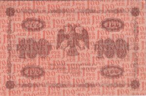 Alternative view of RUSSIA 100 Ruble 1918 Russian Civil War period WWI VF