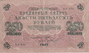Alternative view of RUSSIA 250 Ruble 1917 Russian Civil War period WWI VF-XF
