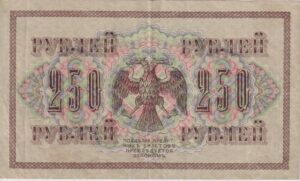 RUSSIA 250 Ruble 1917 Russian Civil War period WWI VF-XF