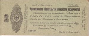 RUSSIAN REVOLUTION 50 Ruble – Siberian Provisional Government WHITE ARMY (1919) A-UNC