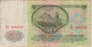 Alternative view of SOVIET RUSSIA (USSR) 50 RUBLE 1961 P235 VF