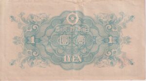 Alternative view of Japan 1 Yen 1946 P85 VF