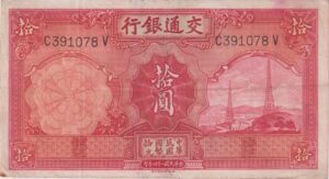 REPUBLIC OF CHINA 10 Yuan Bank of Communications 1935 P155 VF