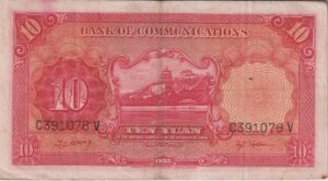 Alternative view of REPUBLIC OF CHINA 10 Yuan Bank of Communications 1935 P155 VF