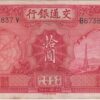 REPUBLIC OF CHINA 10 Yuan Bank of Communications 1935 P155 VF