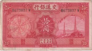 REPUBLIC OF CHINA 10 Yuan Bank of Communications 1935 P155 VF