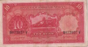 Alternative view of REPUBLIC OF CHINA 10 Yuan Bank of Communications 1935 P155 VF