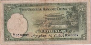 Alternative view of REPUBLIC OF CHINA 5 Yuan Central Bank of China 1936 P216 VF