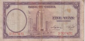 Alternative view of REPUBLIC OF CHINA 5 Yuan Bank of China 1937 P80 F