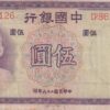 REPUBLIC OF CHINA 5 Yuan Bank of China 1937 P80 F