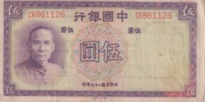 REPUBLIC OF CHINA 5 Yuan Bank of China 1937 P80 F