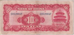 Alternative view of REPUBLIC OF CHINA 10 Yuan Bank of China 1940 P85b  VF
