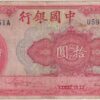 REPUBLIC OF CHINA 10 Yuan Bank of China 1940 P85b  VF