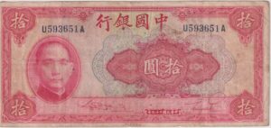 REPUBLIC OF CHINA 10 Yuan Bank of China 1940 P85b  VF