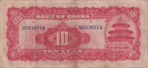 Alternative view of REPUBLIC OF CHINA 10 Yuan Bank of China 1940 P85b  VF