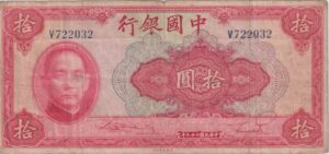 REPUBLIC OF CHINA 10 Yuan Bank of China 1940 P85b  VF