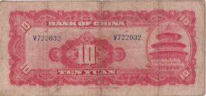 Alternative view of REPUBLIC OF CHINA 10 Yuan Bank of China 1940 P85b  VF